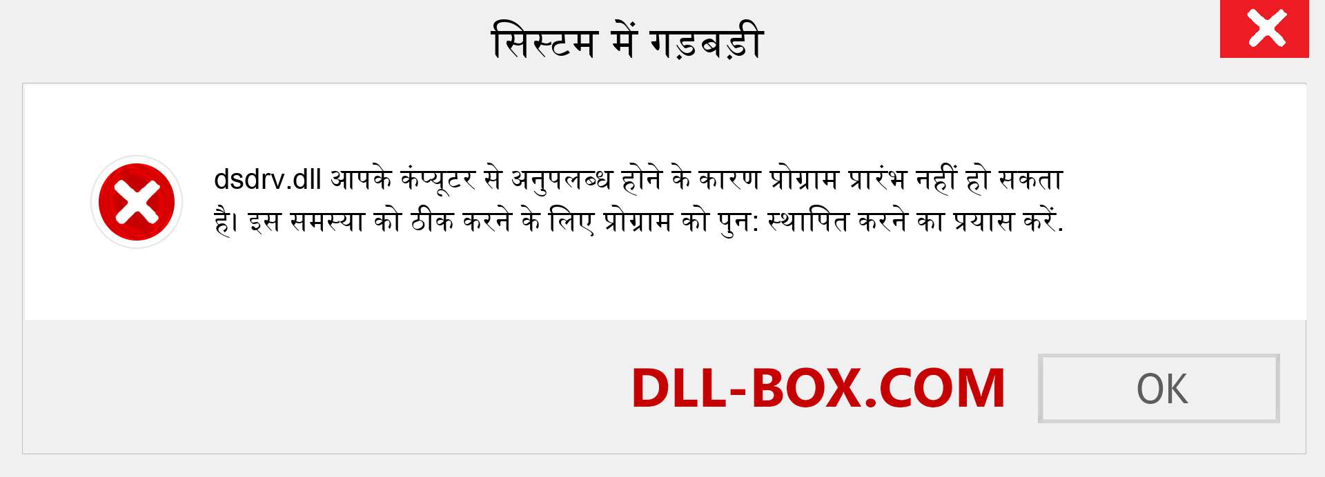 dsdrv.dll फ़ाइल गुम है?. विंडोज 7, 8, 10 के लिए डाउनलोड करें - विंडोज, फोटो, इमेज पर dsdrv dll मिसिंग एरर को ठीक करें